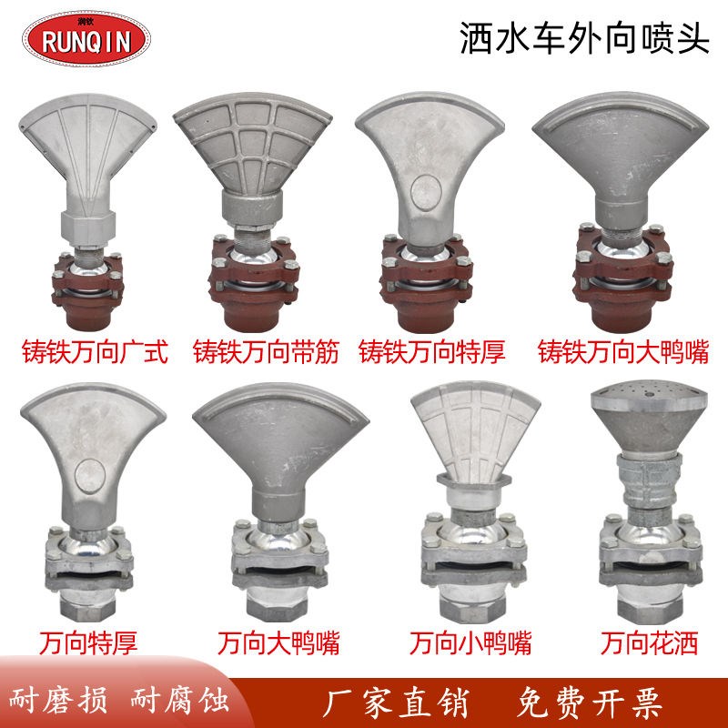 洒水车喷头万向可调鸭嘴喷头前冲喷头鸭嘴旋转可调节喷头水车配件