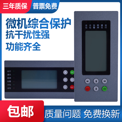 小型微机综合保护装置测控装置环网柜中置柜保护器线路保护器