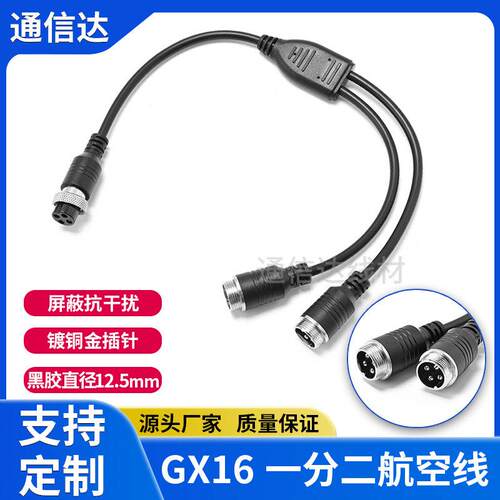 GX16航空插头一分二连接线 纯铜螺纹接口M16转接线材