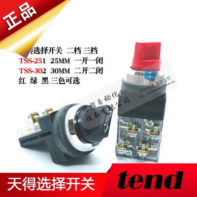 TEND天得TSS-25转换二段多路多档三档不复位TSSL-30旋转选择开关