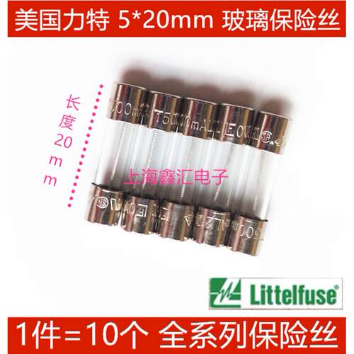 5*20力特玻璃保险丝管 F5AL250VP 快熔5A 6.3A 8A 10A 15A16A250V