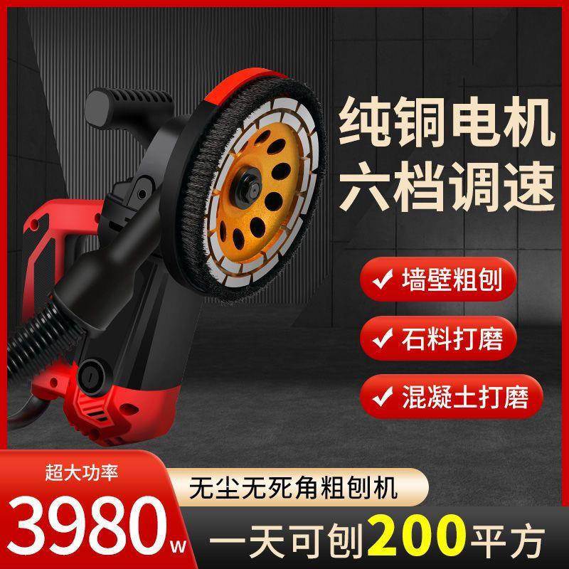 电水动粗刨机刨墙磨机墙皮神器磨墙地混凝土泥墙铲壁腻子打磨VNP