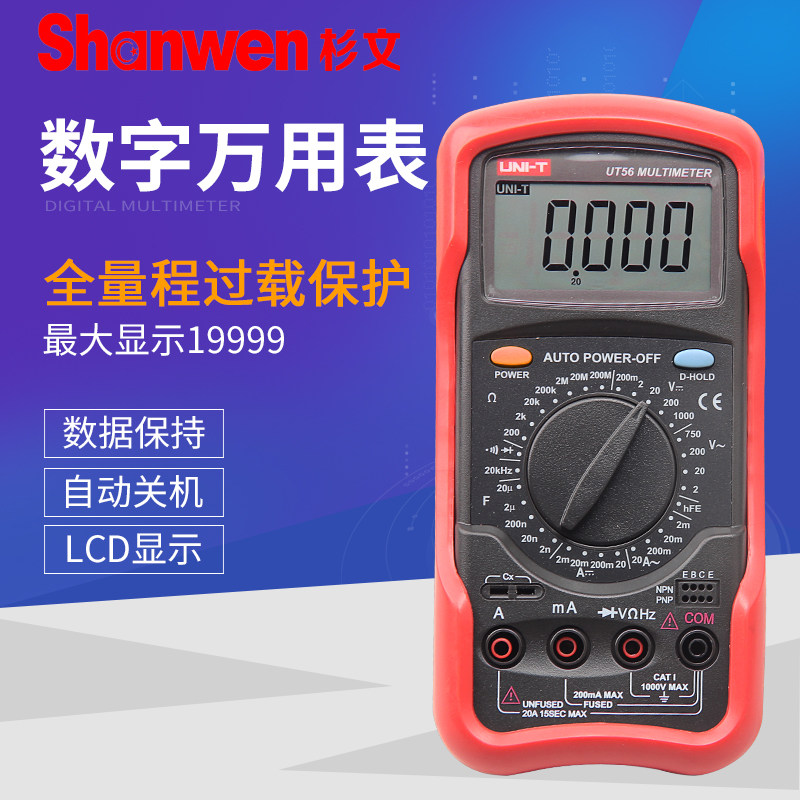优利德数字万用表维修电工UT51 UT52 UT53 UT54 UT55 UT56