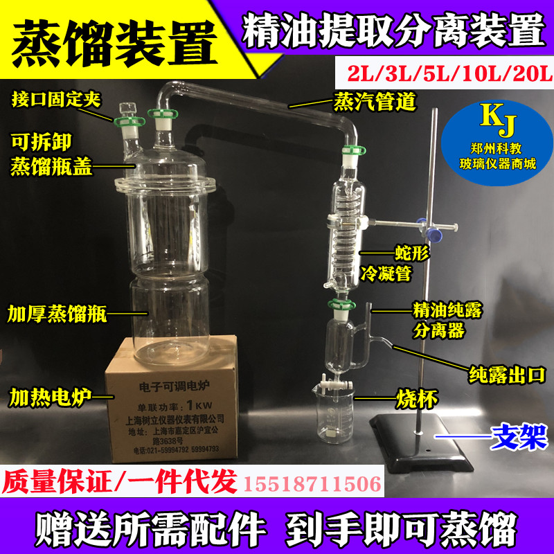 4号玻璃精油提取蒸馏装置2L3L5L10L平底蒸馏烧瓶家用精油制作蒸馏