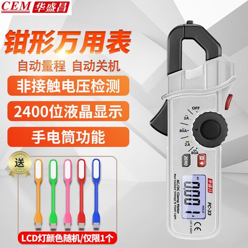 华盛昌FC33钳形表FC35迷你交直流钳形电流钳表FC36数字钳型万用表
