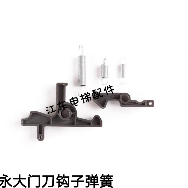 电梯配件/永大电梯门刀制动器/门刀塑料钩子/钩子 门刀拉簧 弹簧
