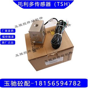 梅特勒托利多称重传感器TSH-200 300 500kg 1t 2t 3t 中联搅拌站