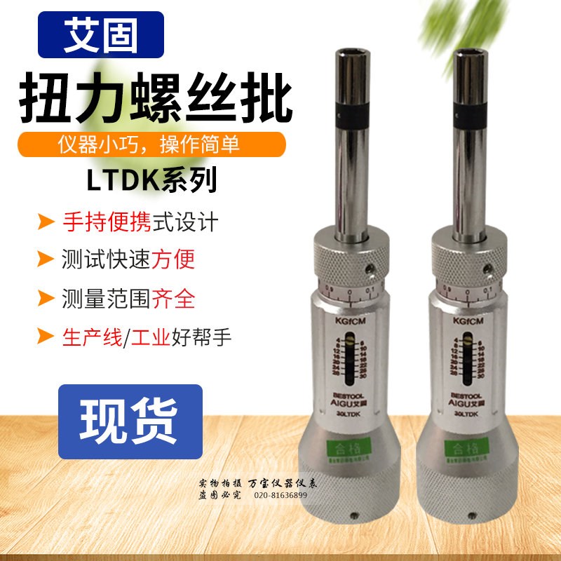 艾固扭力螺丝刀系列  扭力计扭力起子 扭力计3LTDK 50LTDK