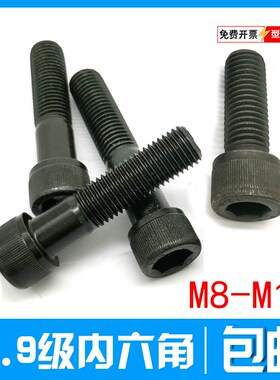 12.9级内六角螺丝M8M10M12*14*16*18*20*25*30*35*40*50*60*90280