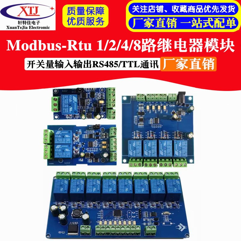 Modbus-Rtu 1/2/4/8路继电器模块开关量输入输出RS485/TTL通讯