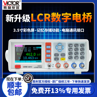 胜利VC4090A/VC4091C高精度台式LCR数字电桥电阻电感电容表测试仪