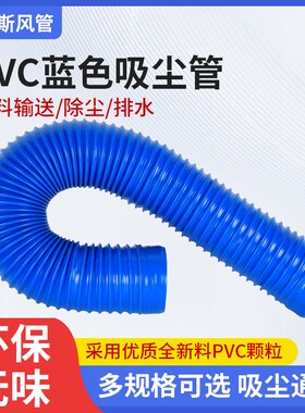 蓝色PVC工业吸尘管软管30/40/45/50/55 木工雕刻开料机风管除尘管