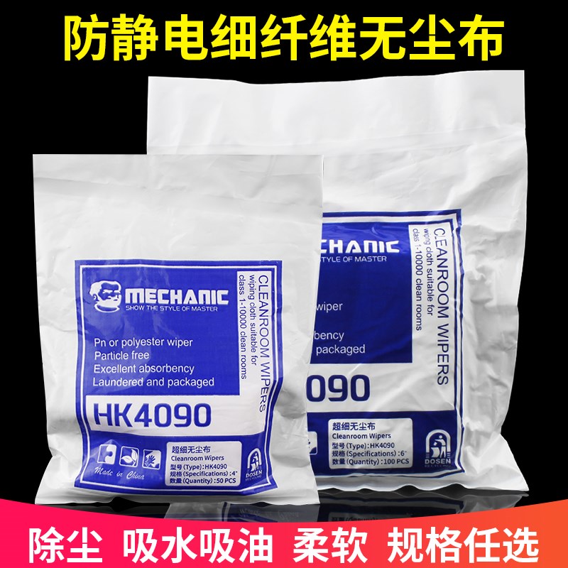 防静电无尘布工业细纤维擦拭布不掉毛实验室手机维修除尘清洁布