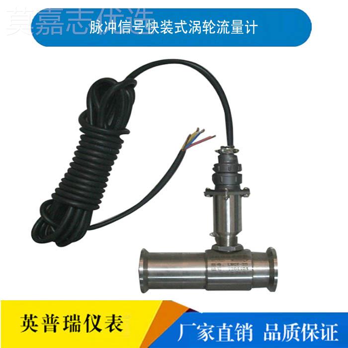 卡盘快装式涡轮流量感计传供器电池NYE电数显液体水精油酒防爆计