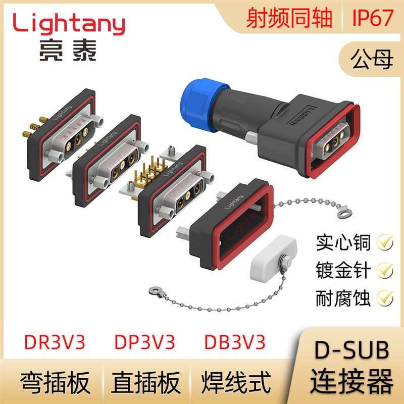 DB DP DR 3V3防水射频同轴公母焊线直弯插板 D-SUB插头插座连接器