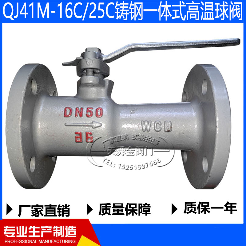 QJ41M-16C/25C铸钢一体式高温球阀锅炉蒸汽专用排污阀