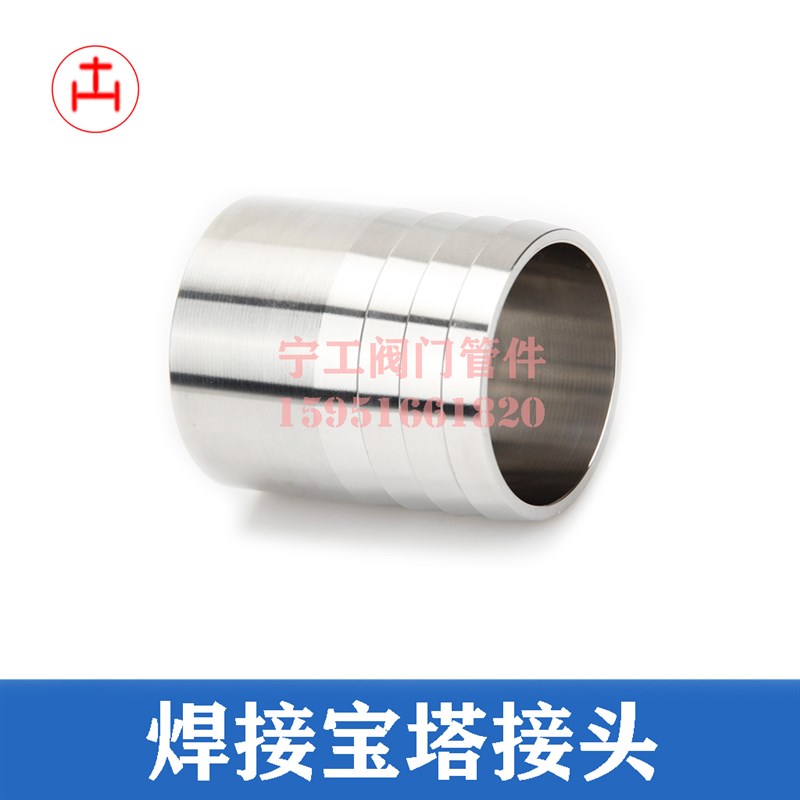 不锈钢焊接宝塔接头 皮管软管接头插水管软管直接焊接马牙管接头
