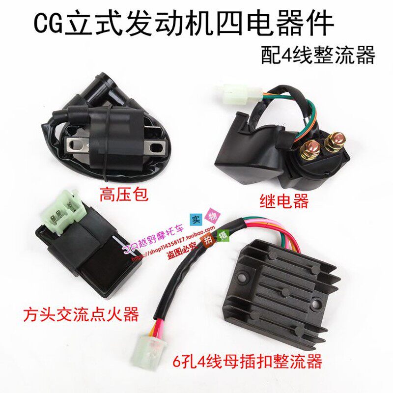 越野摩托沙滩车150-250发动机全车电器件点火 继电器高压包整流器