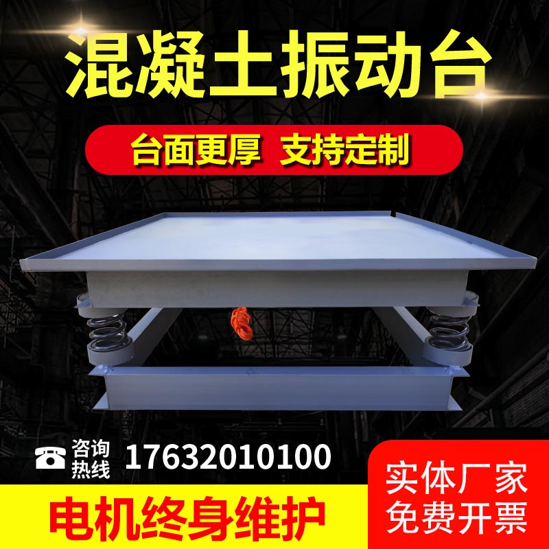混凝土振动台小型试验测试台平板振动调频器水泥砼砂浆试块震动台