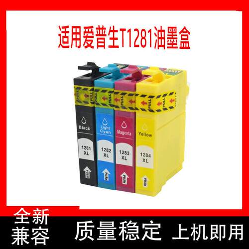 T1281墨盒兼容适用于爱普生esponT1281墨盒SX130 SX235W SX125 墨