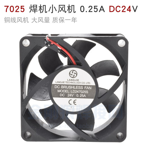 7025 直流24V 逆变焊机 散热风扇 小风机 70*70*25MM 直流 DC24V