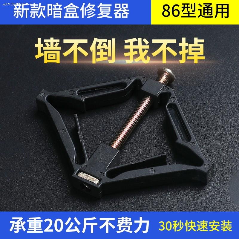 86型暗盒修复器开关面板线盒暗线盒118插座螺丝松动/维修固定支架