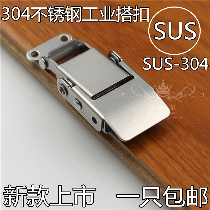 加厚304不锈钢箱子搭扣 弹簧搭扣 锁扣 工业锁扣 箱包搭扣包邮