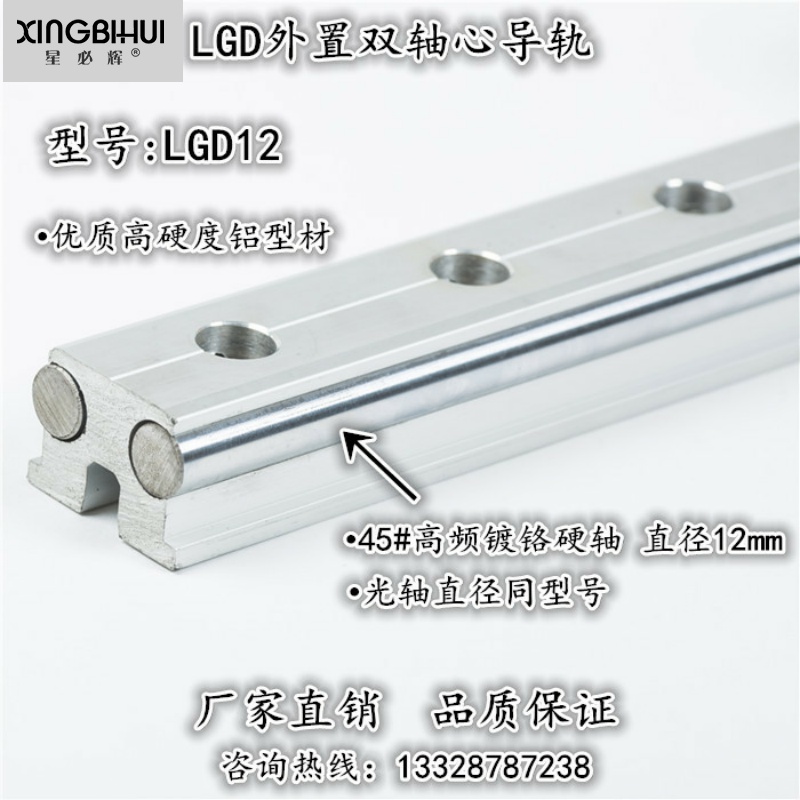 外置双轴心直线导轨LGD12滚轮滑块滑轨数控切割机光轴滑台轨道组