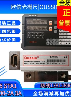 OUSSIN欧信光栅尺STA5850mm 400 900铣床电子尺数显表OS3002A/3