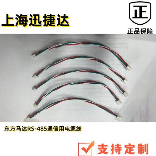 东方马达RS-485通信用电缆线驱动器间连接用电缆线LH0015-RWN