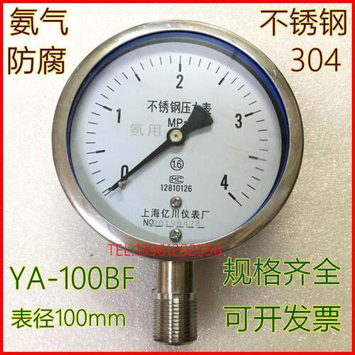 304不锈钢氨用压力表 真空表氨水 0-1.6mpa 氨气压力表YA100BF