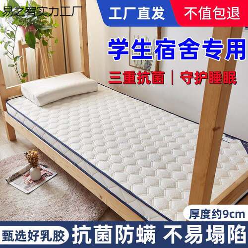 加厚乳胶床垫生宿舍单人软褥可子室学上下铺寝神器折叠榻榻米HND