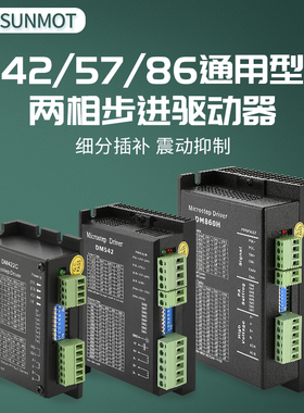 混合式两相步进电机数字式驱动器28/35/42/57/60/86两相DM542/860