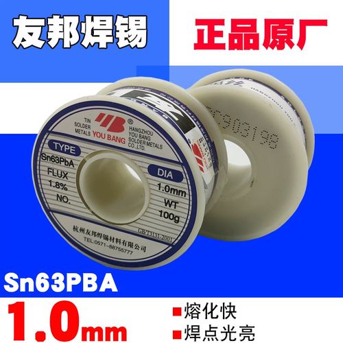 友邦焊锡Sn63PBA活性焊锡丝1.0mm纯正63%焊锡丝电烙铁锡焊100克