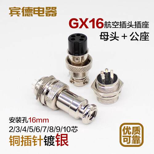 航空插头插座GX16DF16M-2-3-4567孔8针9Pin-10芯螺母固定座连接器