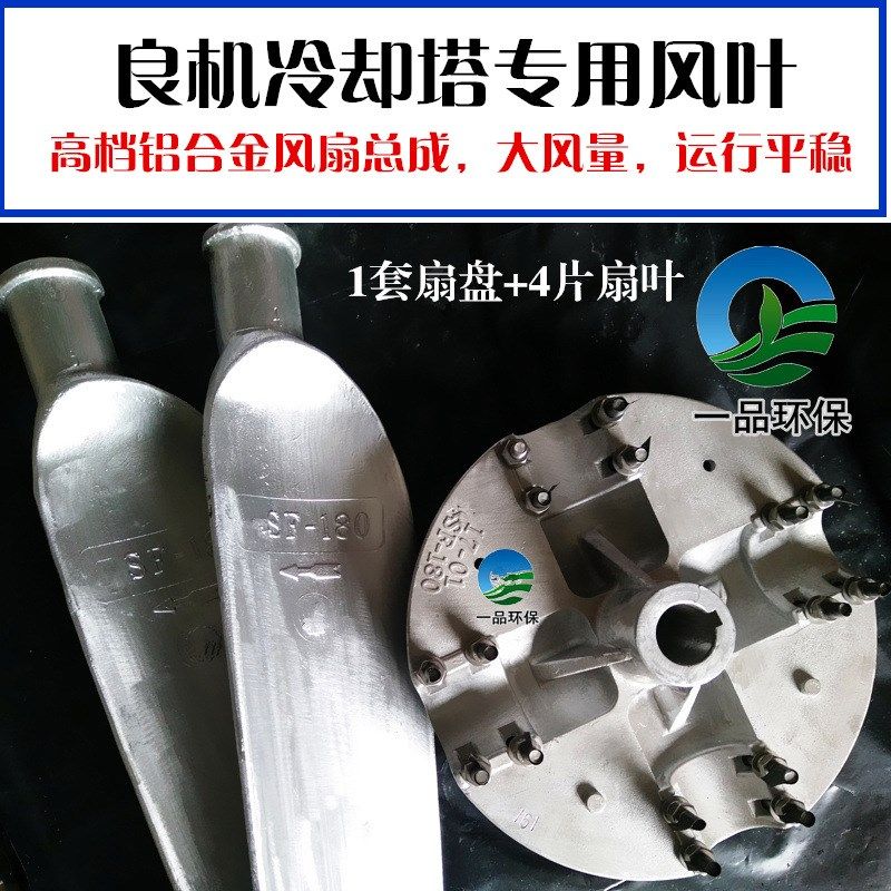 LSF-180L水塔配件BCM-100-125良机冷却塔风扇风叶配件铝合金散热