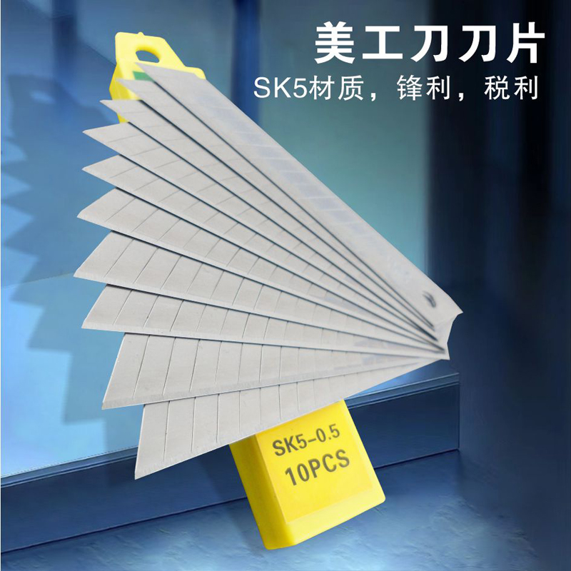 SD/胜达工具SK5-0.5美工刀刀片100mm大刀片 壁纸刀刀片80mm小刀片