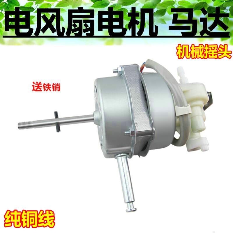 美的电风扇电机FS4011L1/11L/B2/8E1机械式电机FS4010K/8E2机头