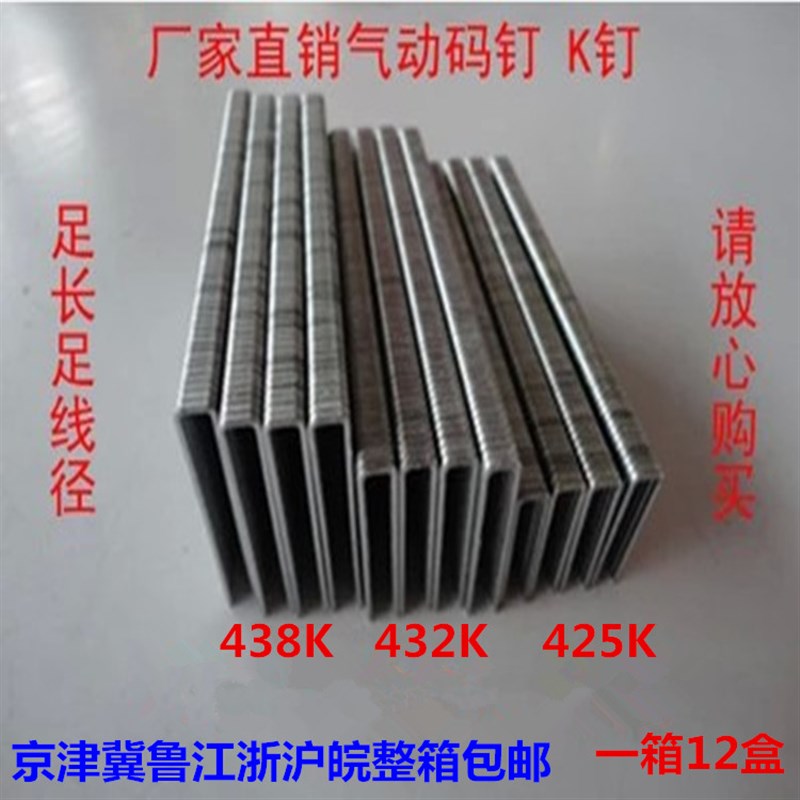 枪钉气排钉码钉马钉工业钉包装箱钉子U型钉K425 K432 K438