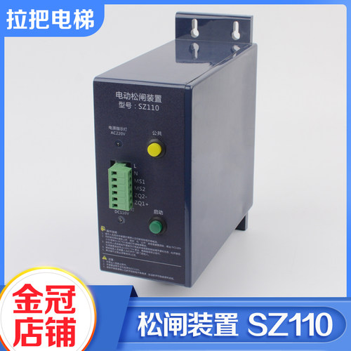 电梯电动松闸电源SZ110 EPB110-B2松闸装置DC110V适用赛奥配件