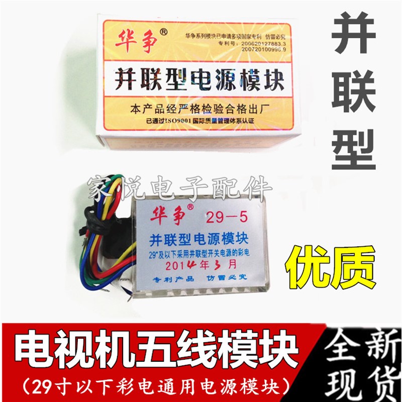 彩电电源模块并联型超级29-5线万能电源模块五线用于29寸以下电视