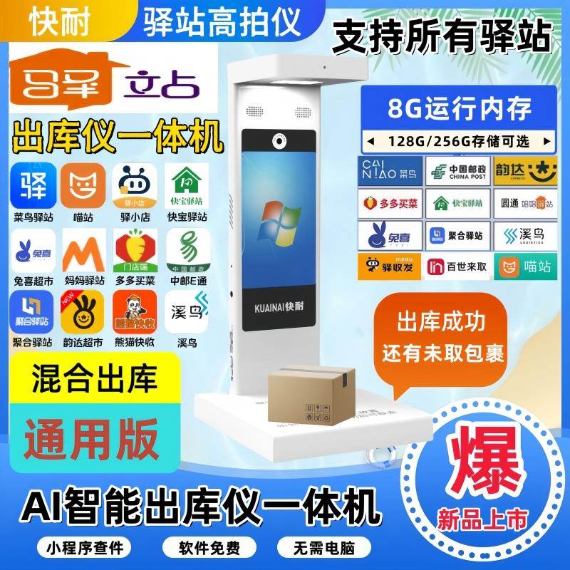 j8站妈妈驿通用混一体机仪驿扫站站喵溪鸟出多优卓智【多快耐库兔