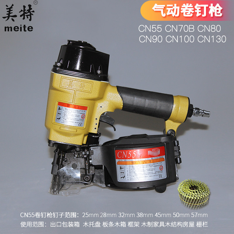 美特气动卷钉枪CN55/CN70/80/90/100木工托盘卷排钉枪大帽直钉枪