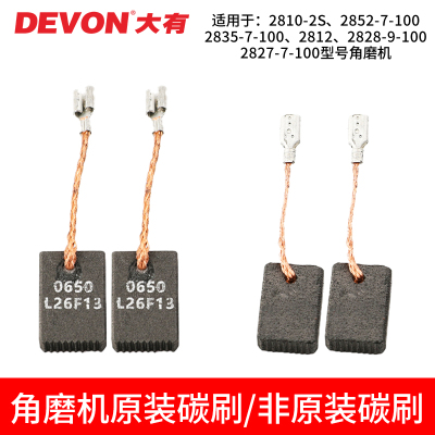 大有原装碳刷角磨机磨光机配件2812/2827/2835/2810/2852/2828