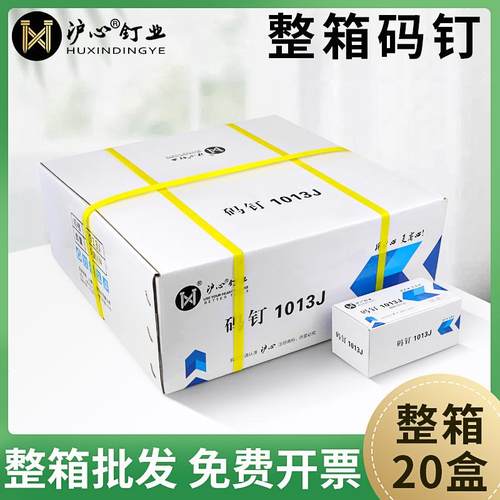 88号仓10210U型工业1042JJ13J06019J码气动2J4钉j1门钉J10马钉100