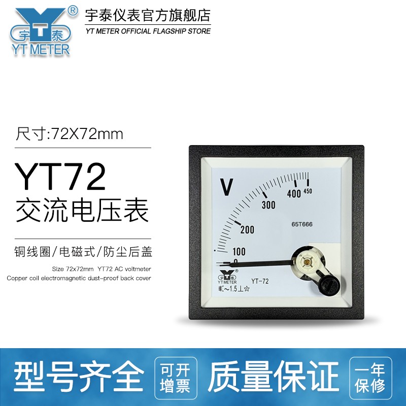 CP72交流电压表指针ac250v 300v 450v 500v 600v 750v sq72 yt72
