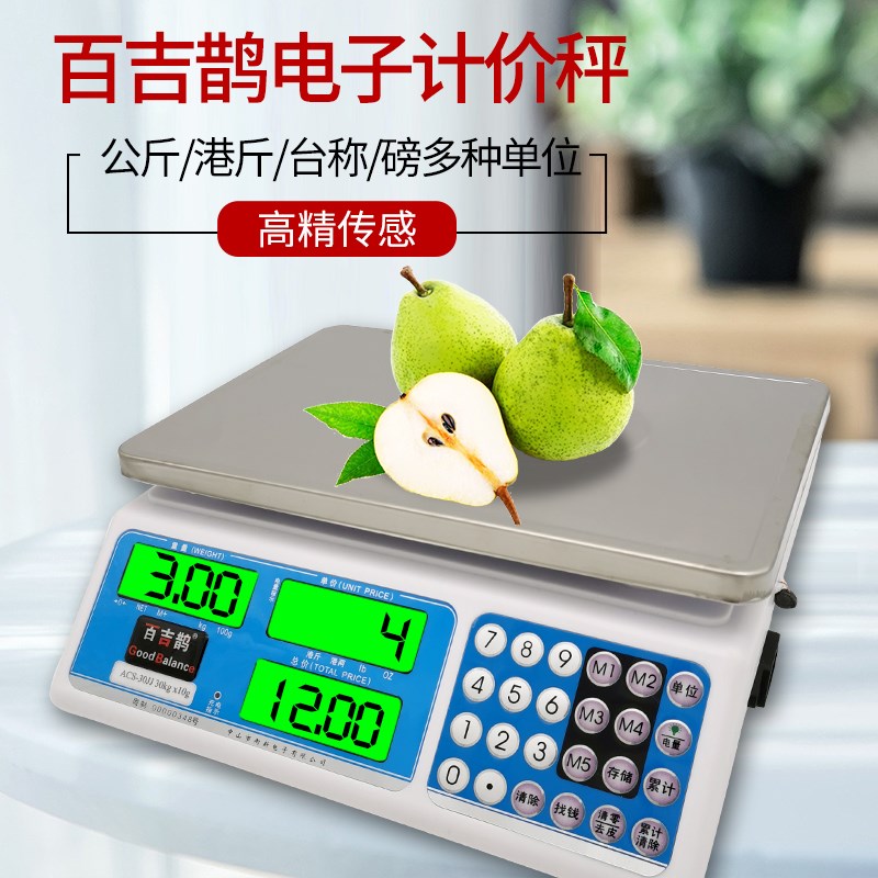 港称16两 港斤电子秤磅香港专用1斤港式石田商用收银计价港版司马