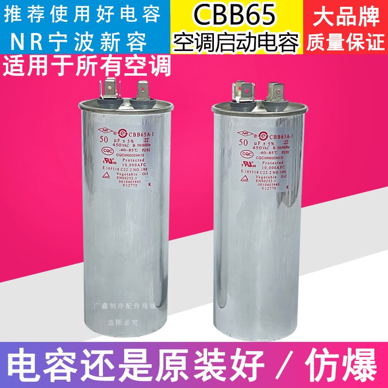 50UF 2-3匹 cbb65NR空调外机压缩机启动电容器35/55/45UF450V新容