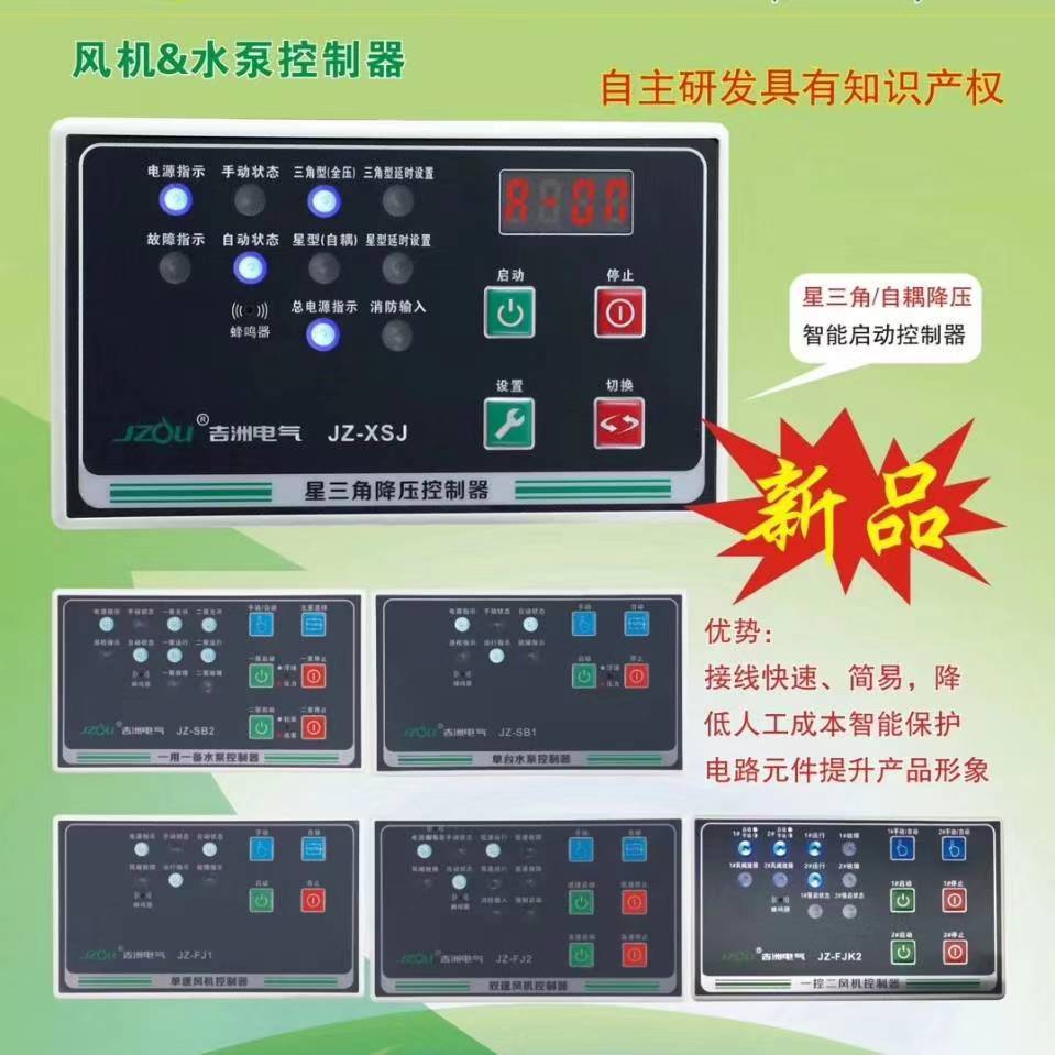 包邮单台水泵控制器 一用一备单双速一控二风机启动柜星三角降压