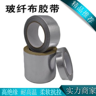 铝箔布胶带加宽 压敏铝箔布胶带 电热带用胶带 玻璃纤维铝箔胶带